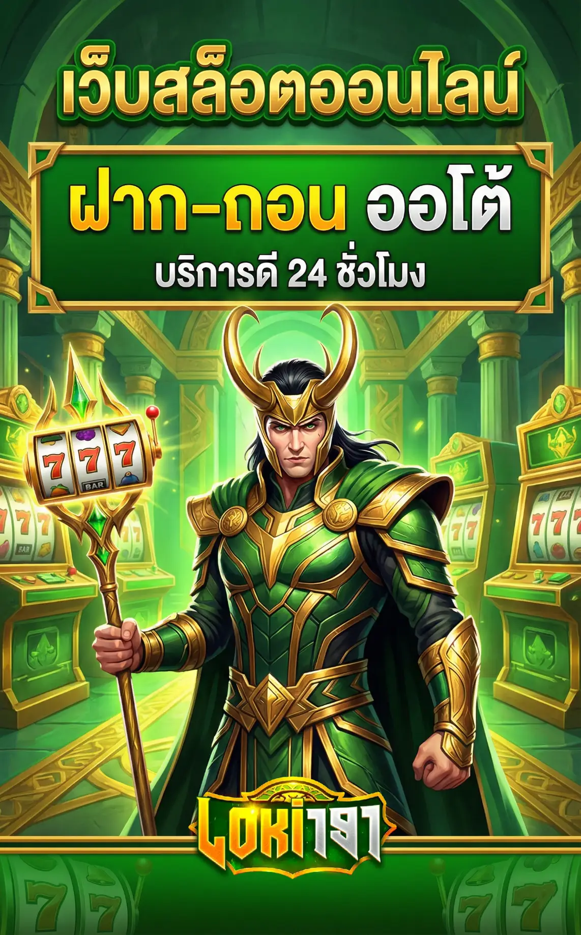 LOKI 191 SLOT