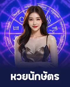 หวย-5