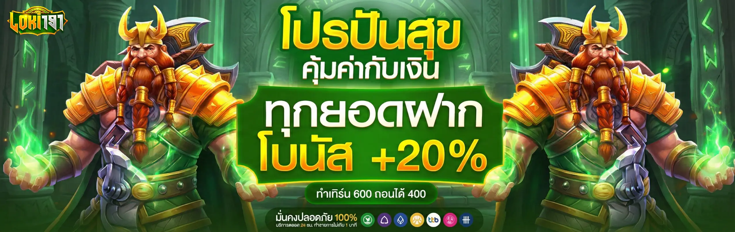 LOKI191ฝากถอนเร็ว